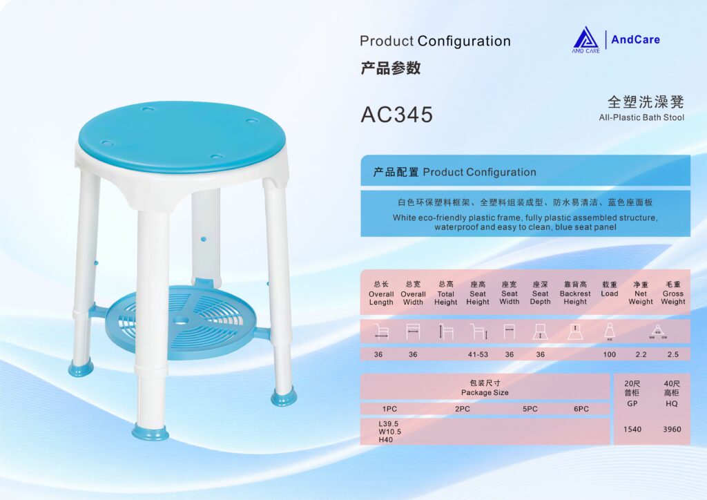 AndCare China Real Factory AC345 product configuration spec sheet Bath Stool Amazon Hot Selling Supplier OEM Wholesale ISO 13485 CE FDA