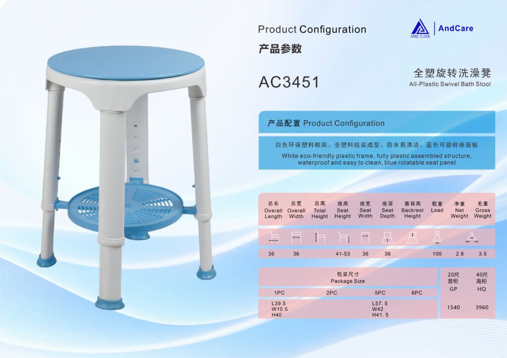 AndCare China Real Factory AC3451 product configuration spec sheet Bath Stool Amazon Hot Selling Supplier OEM Wholesale ISO 13485 CE FDA