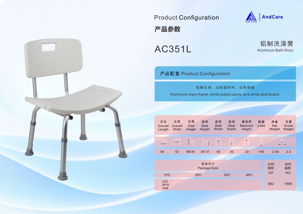 AndCare China Real Factory AC351L product configuration spec sheet Bath Stool Amazon Hot Selling Supplier OEM Wholesale ISO 13485 CE FDA