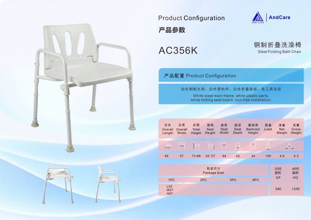 AndCare China Real Factory AC356K product configuration spec sheet Bath Chair Amazon Hot Selling Supplier OEM Wholesale ISO 13485 CE FDA