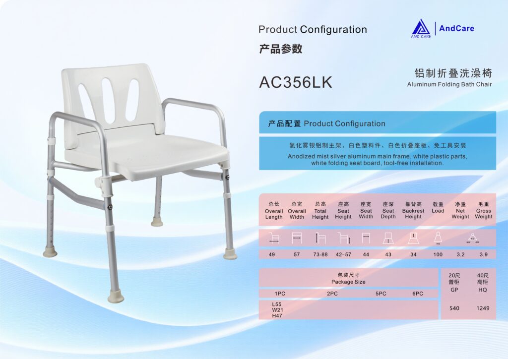 AndCare China Real Factory AC356LK product configuration spec sheet Bath Chair Amazon Hot Selling Supplier OEM Wholesale ISO 13485 CE FDA