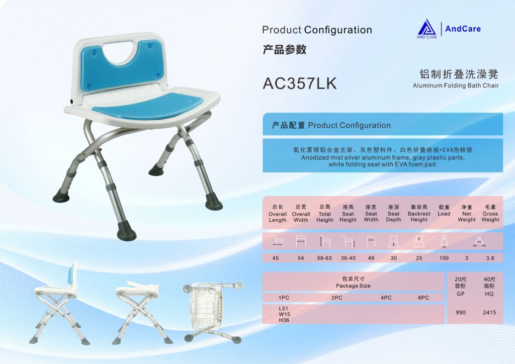 AndCare China Real Factory AC357LK product configuration spec sheet Bath Stool Amazon Hot Selling Supplier OEM Wholesale ISO 13485 CE FDA