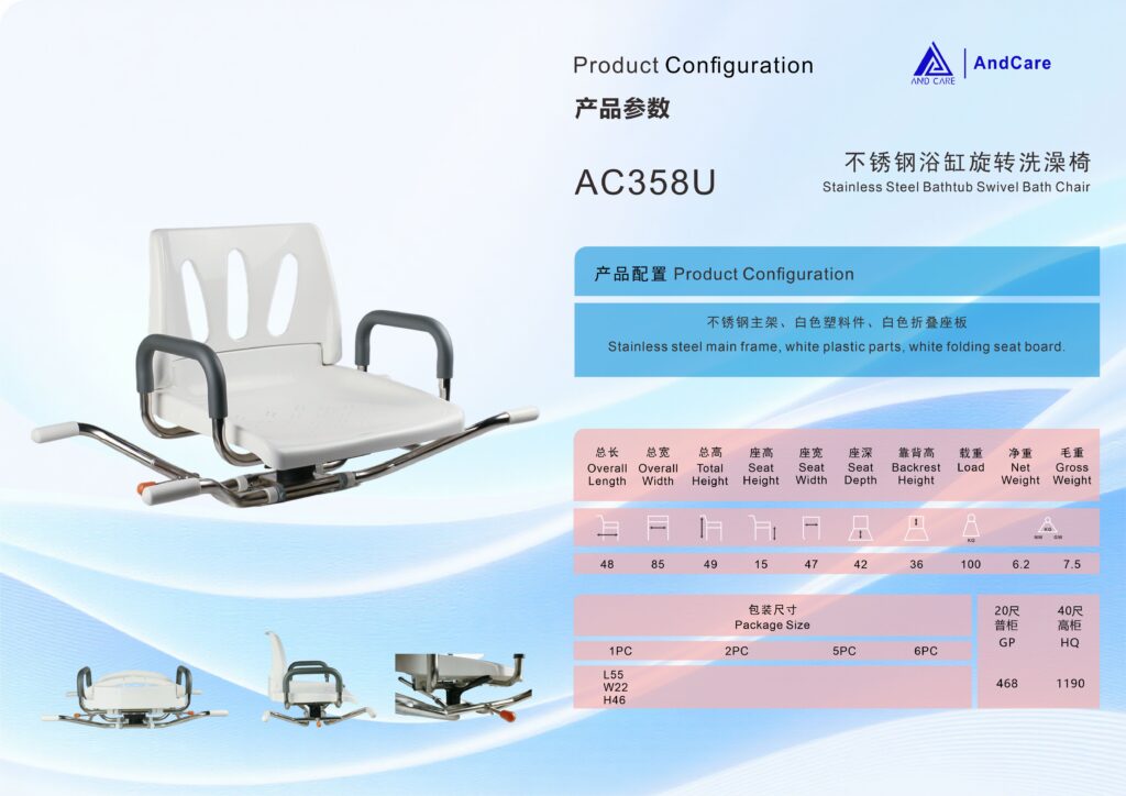 AndCare China Real Factory AC358U product configuration spec sheet Bath Chair Amazon Hot Selling Supplier OEM Wholesale ISO 13485 CE FDA