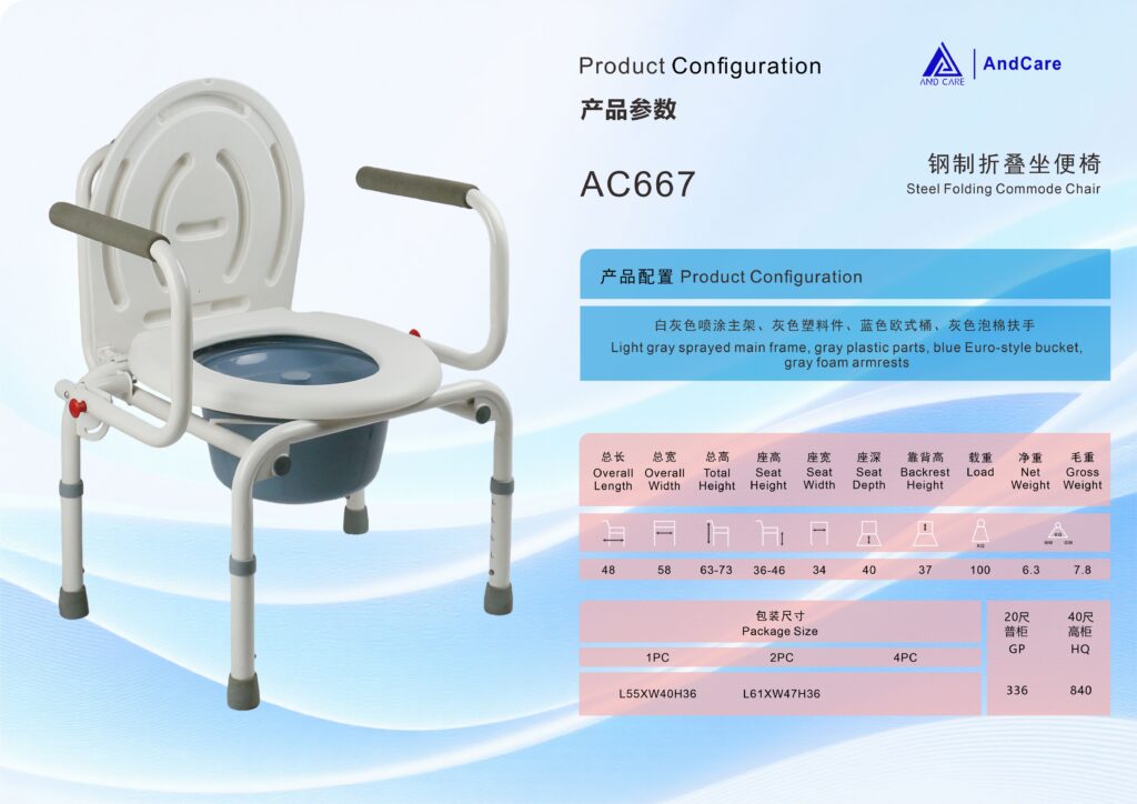 AndCare China Real Factory AC667 product configuration spec sheet Commode Chair Amazon Hot Selling Supplier OEM Wholesale ISO 13485 CE FDA