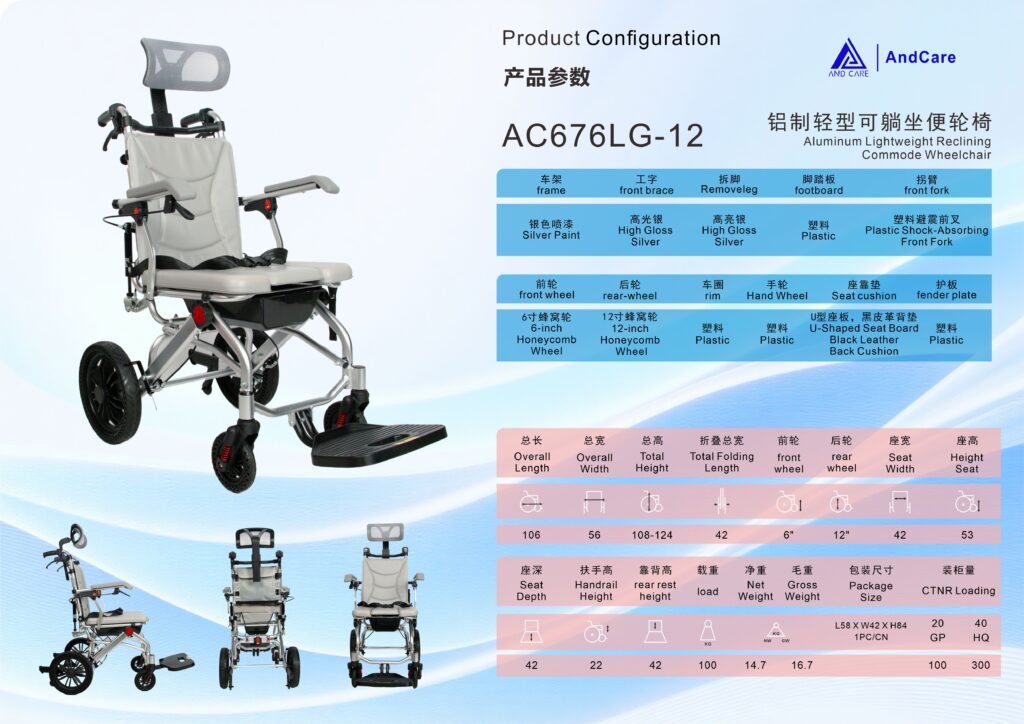 AndCare China Real Factory AC676LG-12 product configuration spec sheet Aluminum Lightweight Reclining Commode Wheelchair Amazon Hot Selling Supplier OEM Wholesale ISO 13485 CE FDA