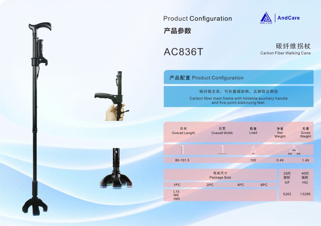 AndCare China Real Factory AC836T Carbon Fiber Walking Cane Specifications 20GP 5265pcs 40HQ 13200pcs Amazon Hot Selling Supplier Manufacturer OEM Wholesale ISO 13485 CE FDA