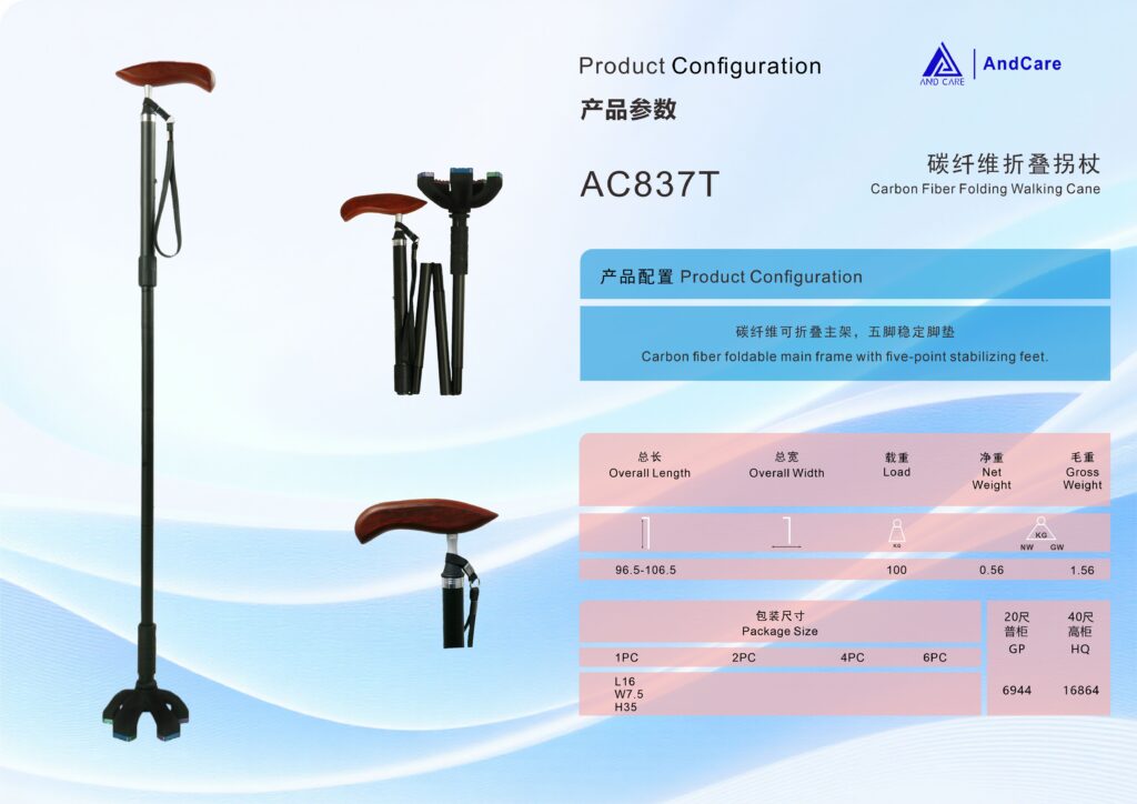 AndCare AC837T China Real Factory Carbon Fiber Walking Cane with Wood Handle Product Configuration Spec Sheet Technical Parameters Amazon Hot Selling Supplier OEM Wholesale ISO 13485 CE FDA