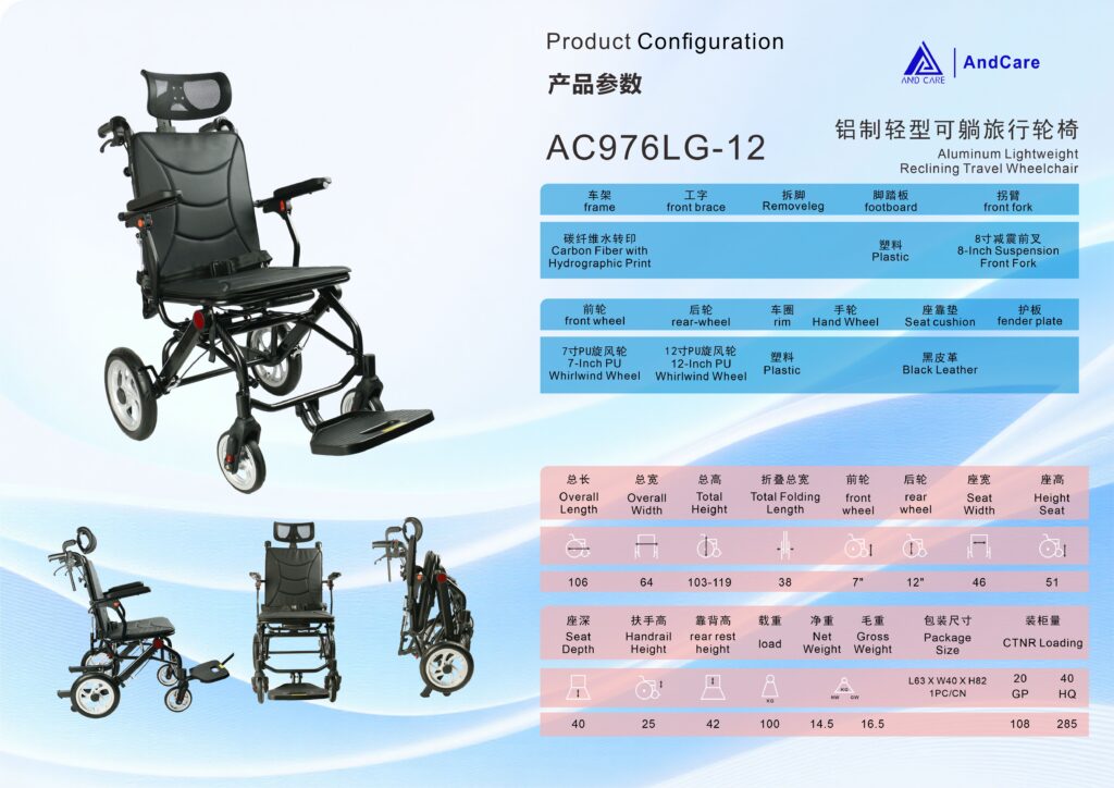 AndCare China Real Factory AC976LG-12 product configuration spec sheet Aluminum Lightweight Reclining Travel Wheelchair Amazon Hot Selling Supplier OEM Wholesale ISO 13485 CE FDA