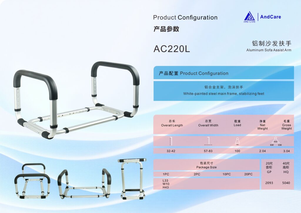 AndCare China Real Factory AC220L product configuration spec sheet Aluminum Sofa Assist Arm Amazon Hot Selling Supplier OEM Wholesale ISO 13485 CE FDA
