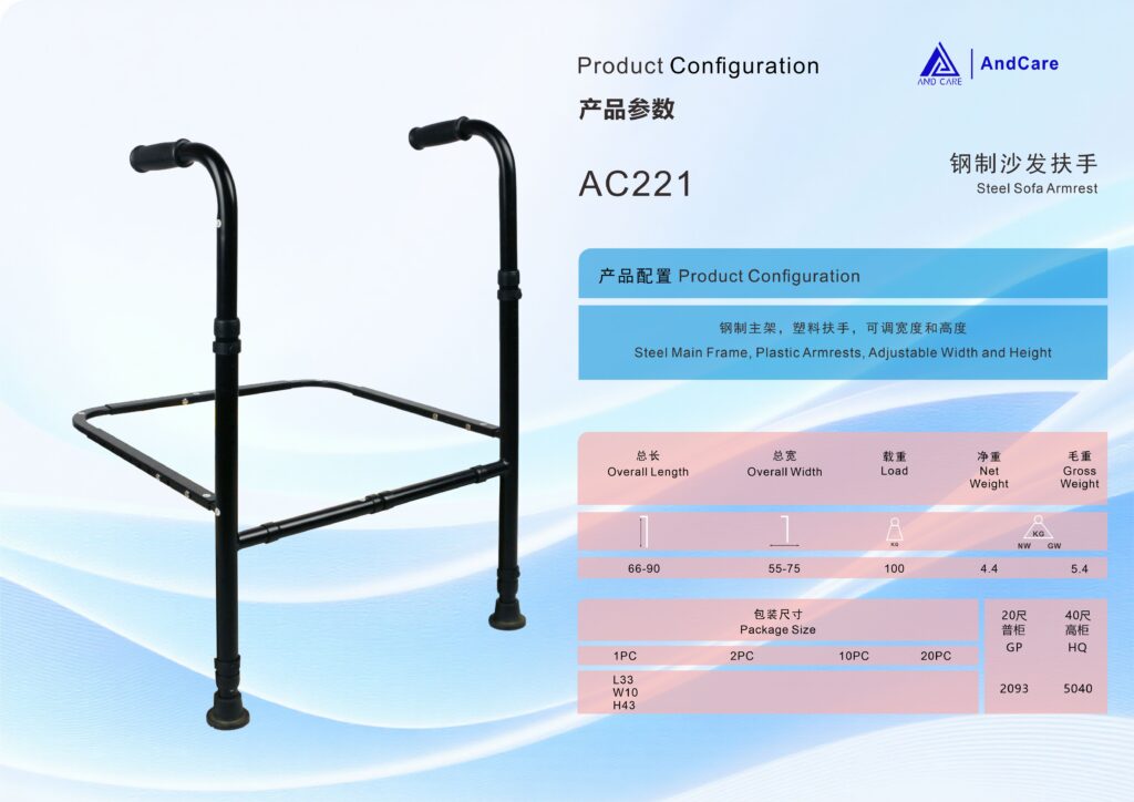 AndCare China Real Factory AC221 product configuration spec sheet Steel Sofa Armrest Amazon Hot Selling Supplier OEM Wholesale ISO 13485 CE FDA