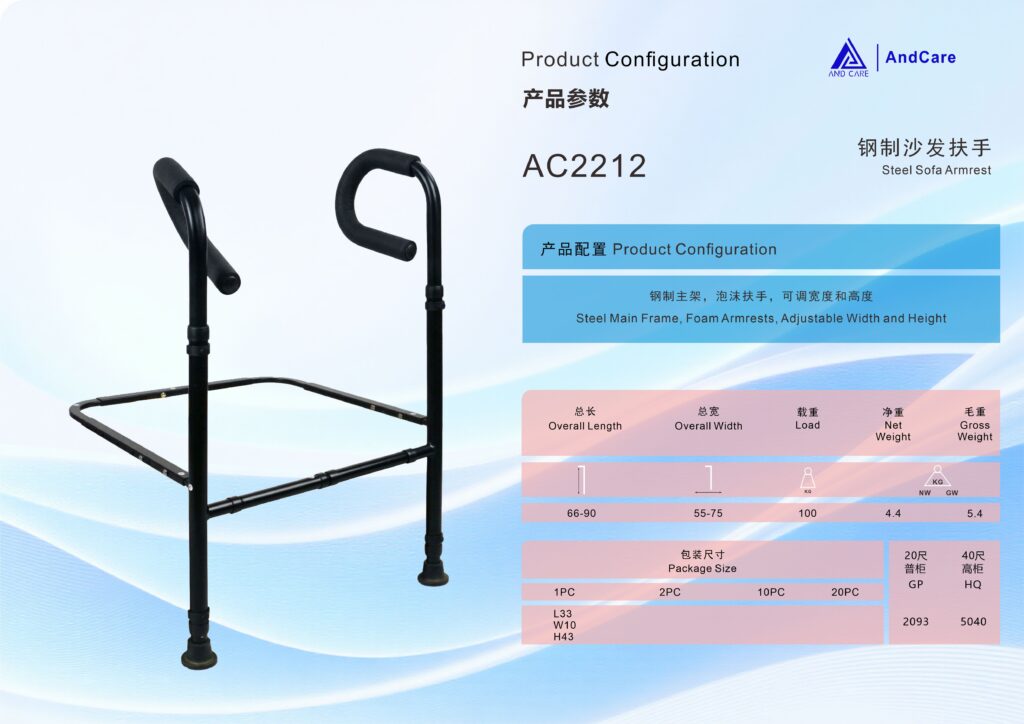 AndCare China Real Factory AC2212 product configuration spec sheet Steel Sofa Armrest (Adjustable Width) Amazon Hot Selling Supplier OEM Wholesale ISO 13485 CE FDA