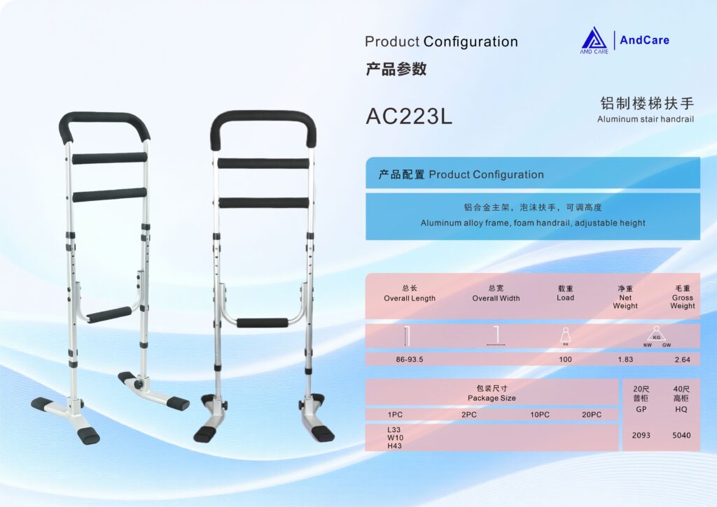 AndCare China Real Factory AC223L product configuration spec sheet Aluminum Stair Handrail (2-in-1) Amazon Hot Selling Supplier OEM Wholesale ISO 13485 CE FDA