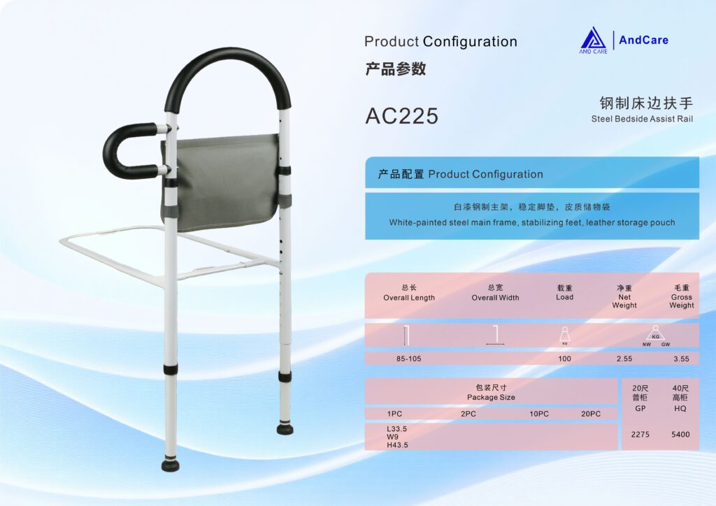 AndCare China Real Factory AC225 product configuration spec sheet Steel Bedside Assist Rail Amazon Hot Selling Supplier OEM Wholesale ISO 13485 CE FDA