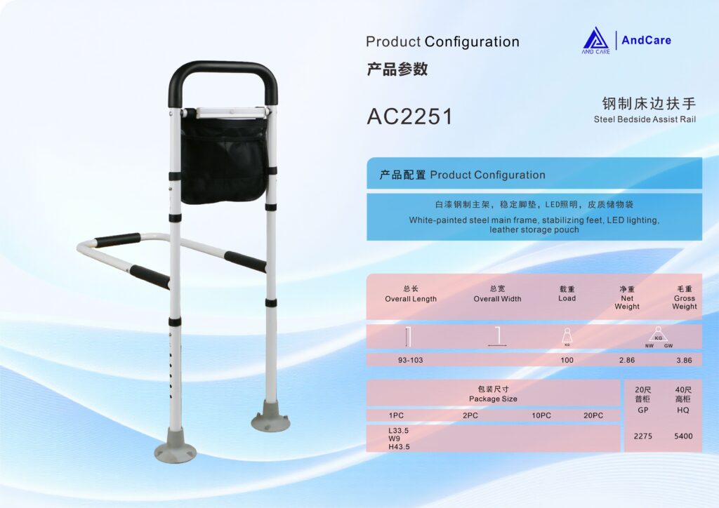 AndCare China Real Factory AC2251 product configuration spec sheet Steel Bedside Assist Rail (LED Light + Storage Pouch) Amazon Hot Selling Supplier OEM Wholesale ISO 13485 CE FDA