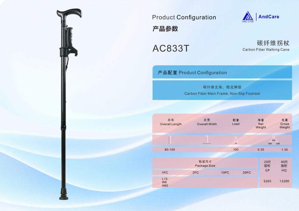 AndCare AC833T China Real Factory Carbon Fiber Walking Cane Product Configuration Spec Sheet Technical Parameters Amazon Hot Selling Supplier OEM Wholesale ISO 13485 CE FDA